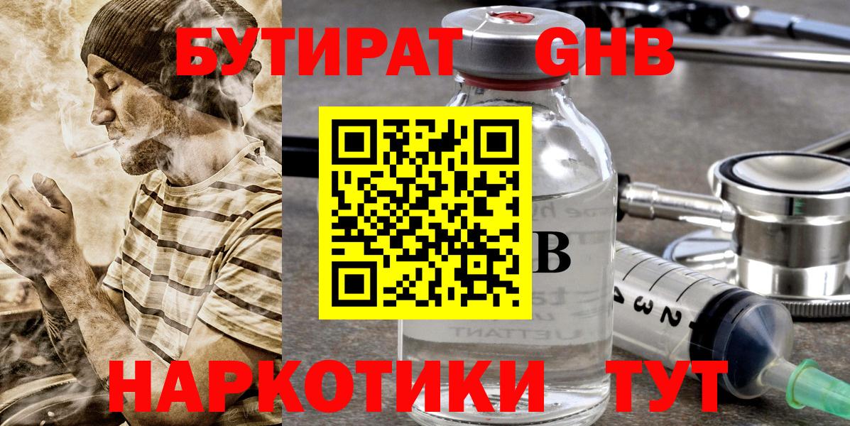 Кореновск  БУТИРАТ 1.4BDO  Вход с VPN 