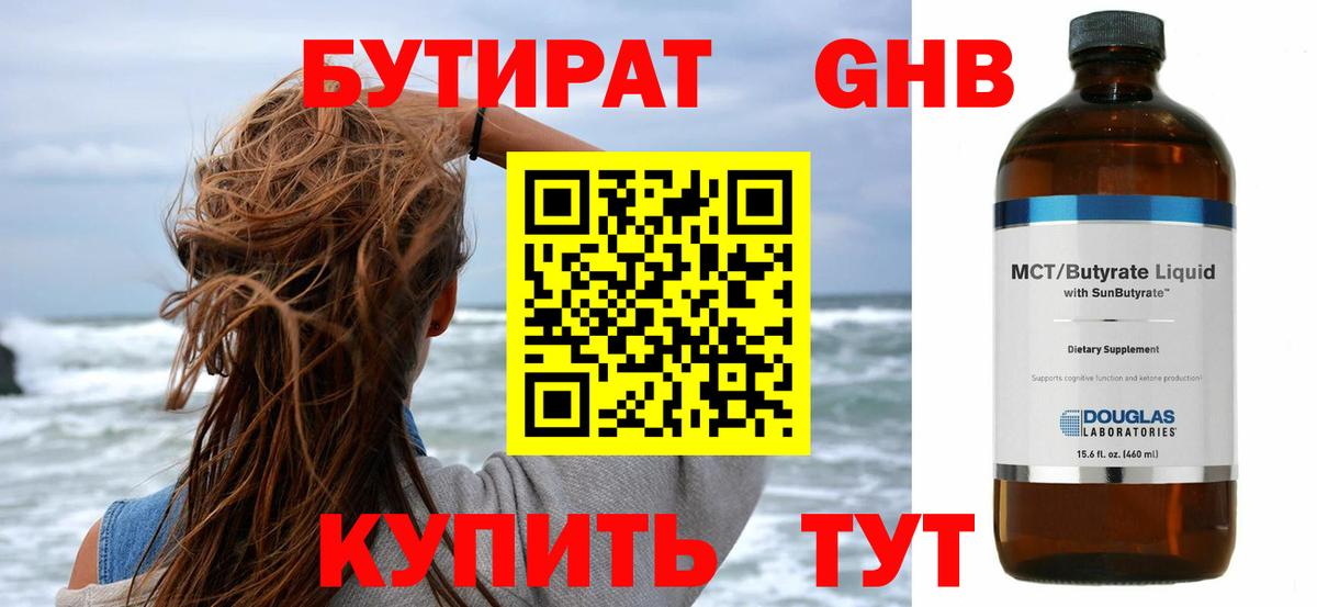 БУТИРАТ бутик Кореновск