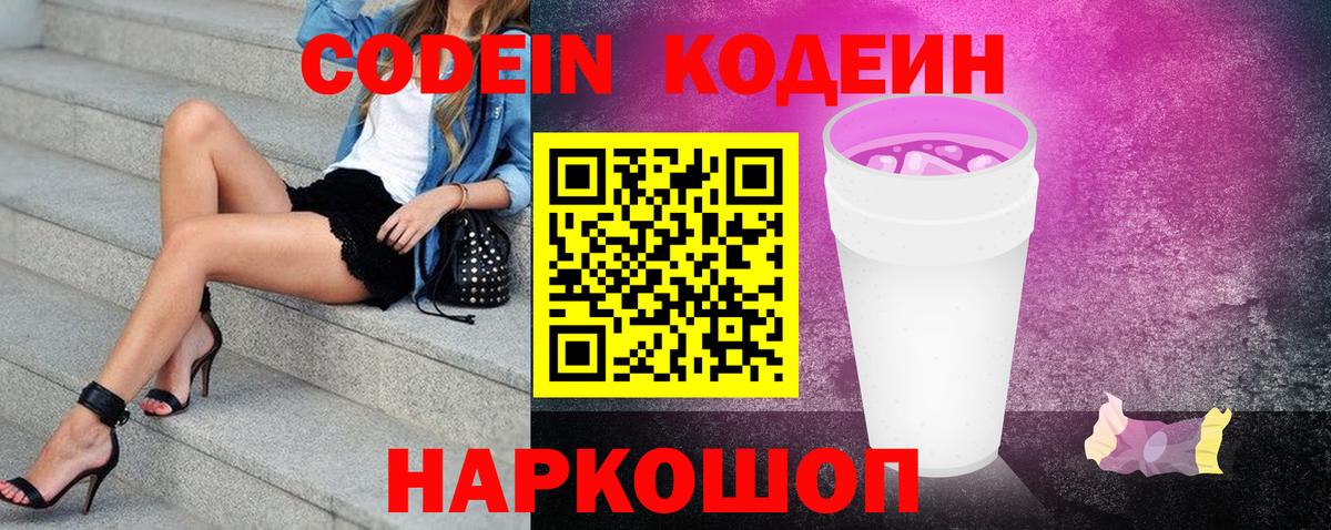 Кодеиновый сироп Lean напиток Lean (лин) Кореновск