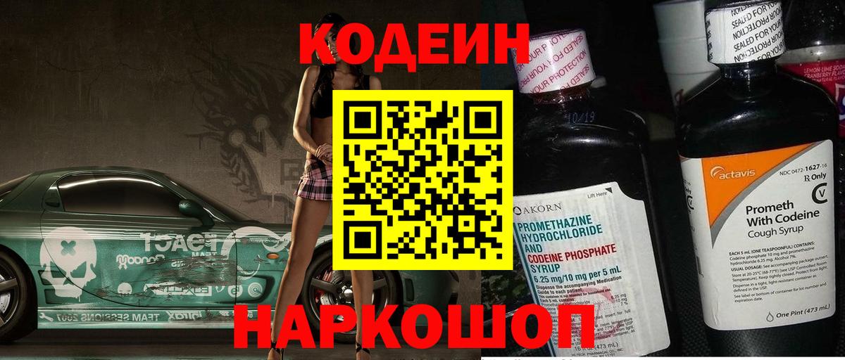Кодеин напиток Lean (лин)  Codein Purple Drank  Вход с VPN  Кореновск 