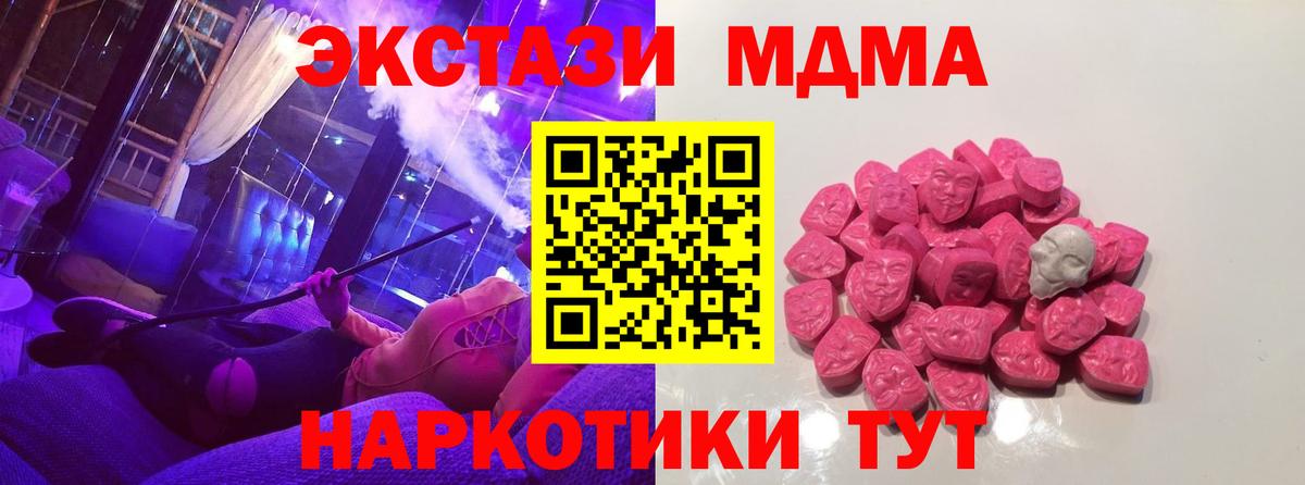 Кореновск  МДМА crystal  Вход с VPN  MDMA молли 