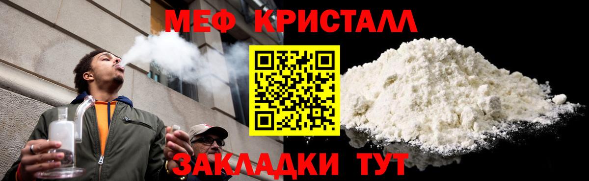 МЕФ кристаллы Кореновск