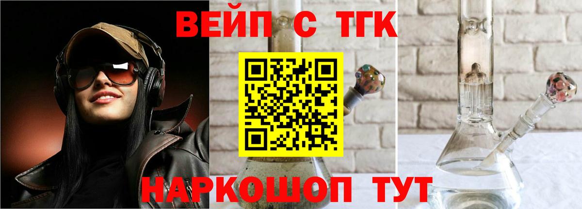 Дистиллят ТГК вейп  ТГК вейп с тгк  Кореновск  Вход с VPN 